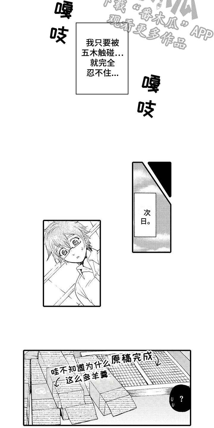 为作品而生漫画,第7章：派遣仆人5图