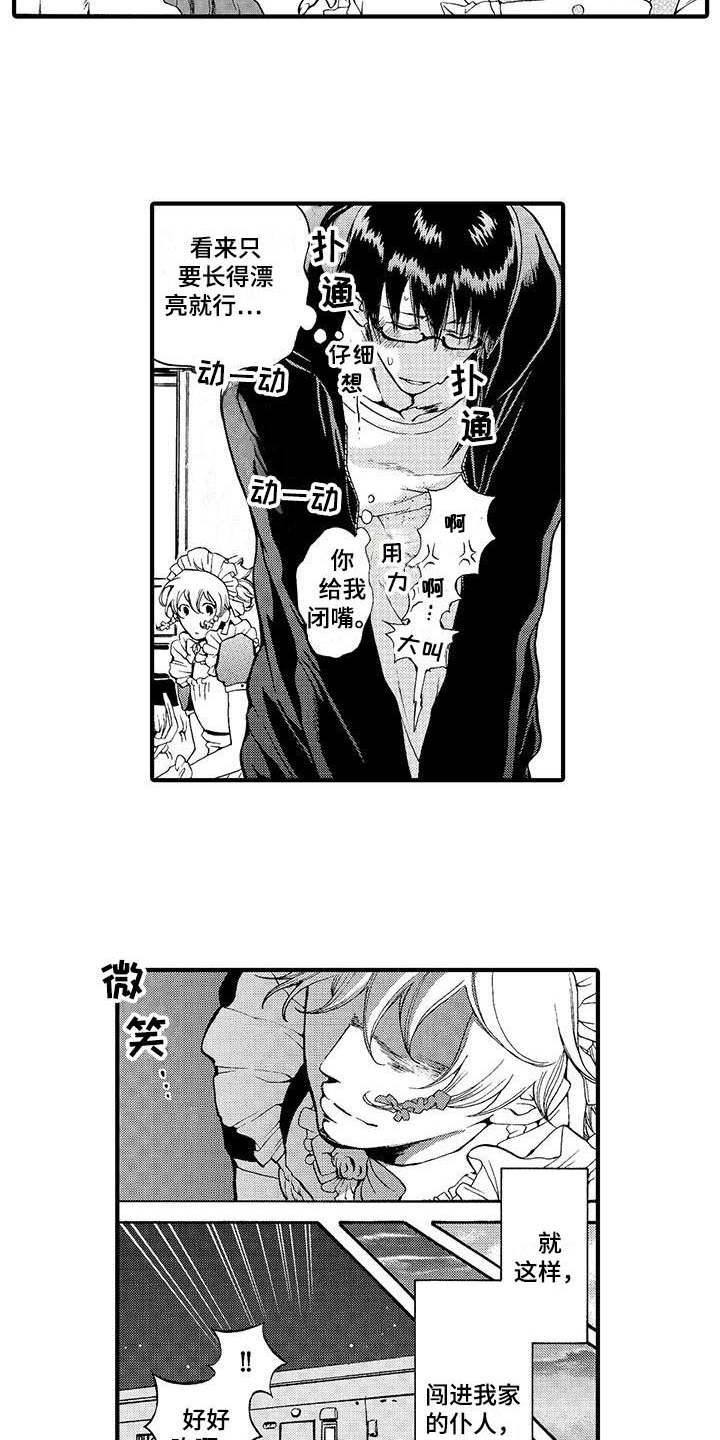 为作品而生漫画,第8章：缓解疲劳4图