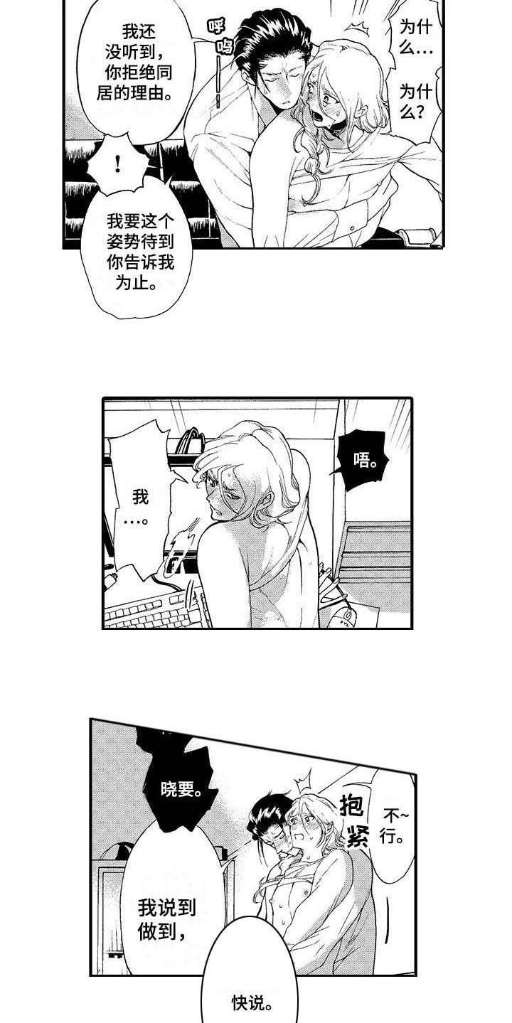 为作品而生漫画,第16章：随便你4图