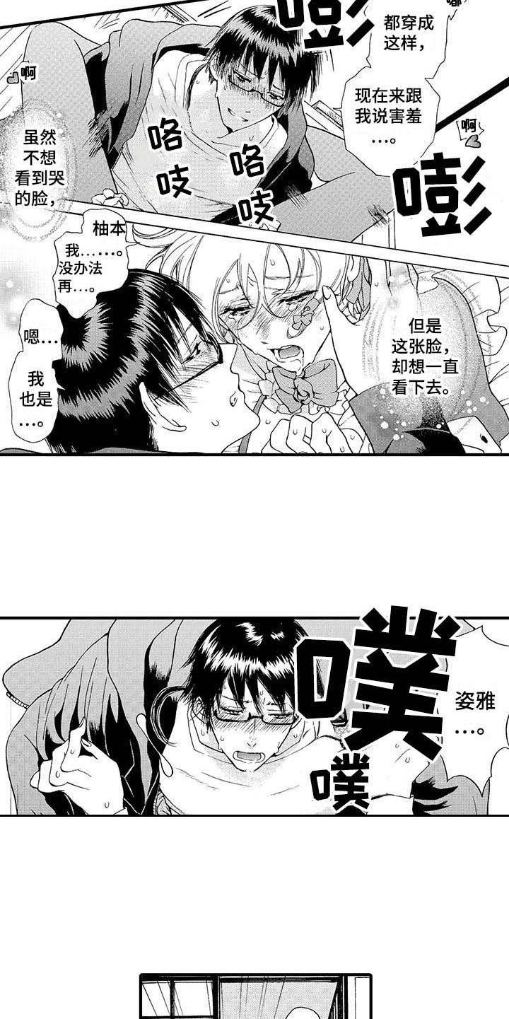 为作品而生漫画,第10章：很开心5图