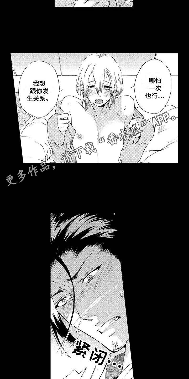 为作品而生漫画,第13章：气愤4图