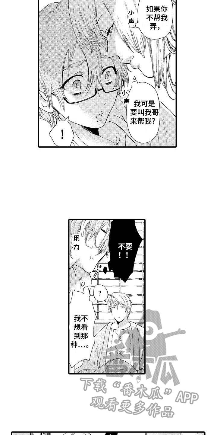 为作品而生漫画,第5章：食物5图