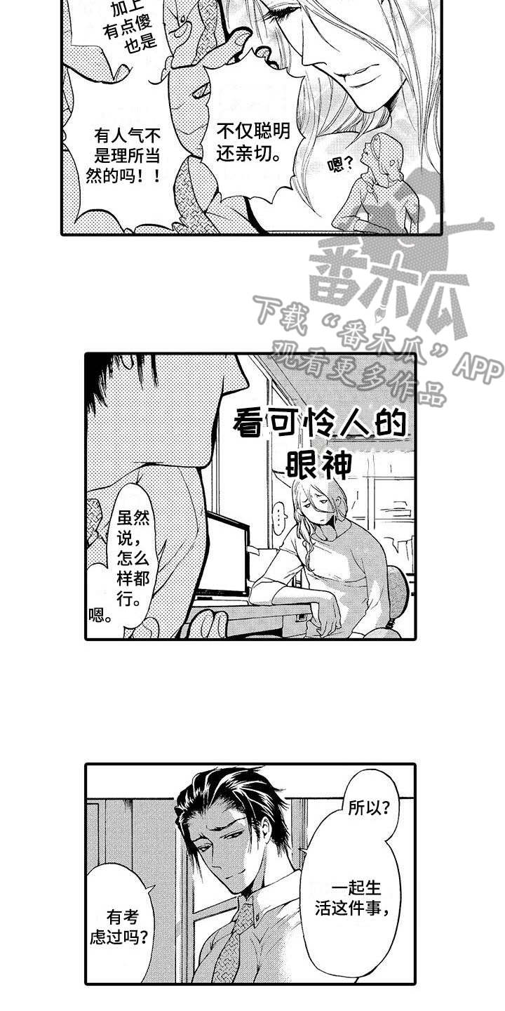为作品而生漫画,第15章：忘不掉2图