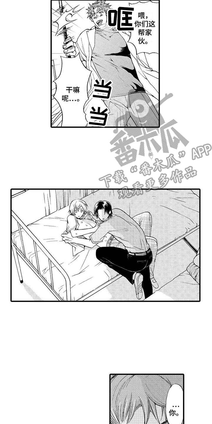 为作品而生漫画,第17章：心会融化4图