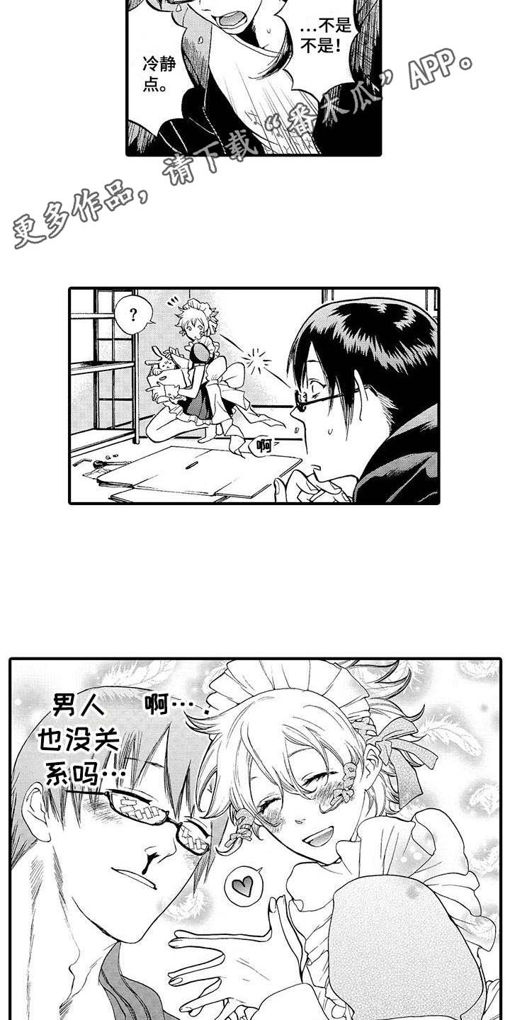 为作品而生漫画,第8章：缓解疲劳3图