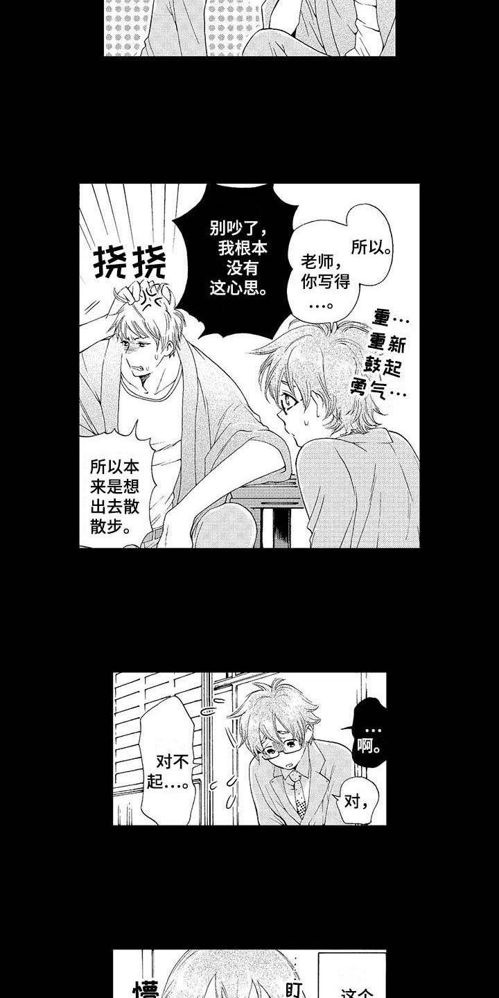 为作品而生漫画,第1章：小说家2图