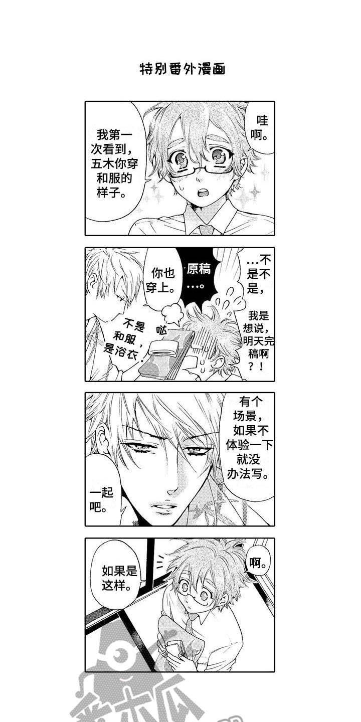 为作品而生漫画,第7章：派遣仆人1图