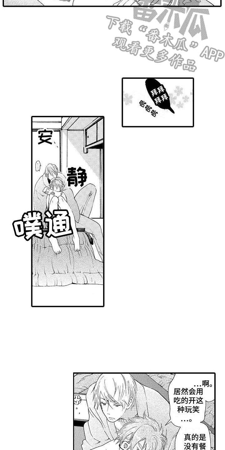 为作品而生漫画,第6章：真相2图