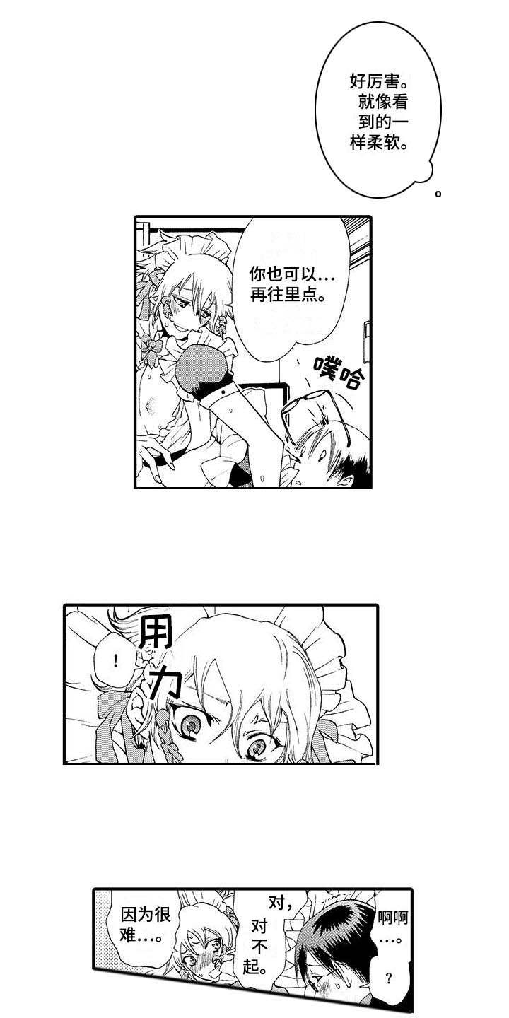 为作品而生漫画,第8章：缓解疲劳2图