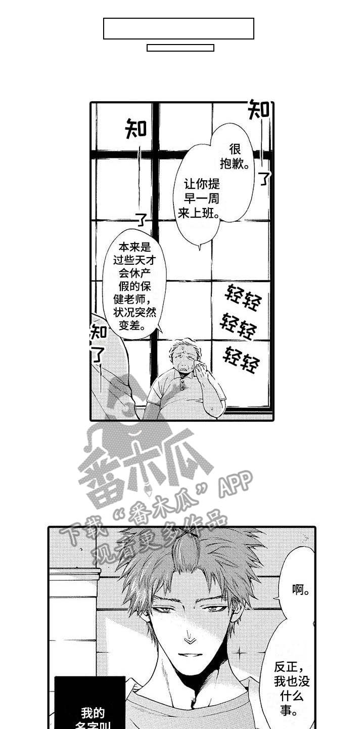 为作品而生漫画,第17章：心会融化2图