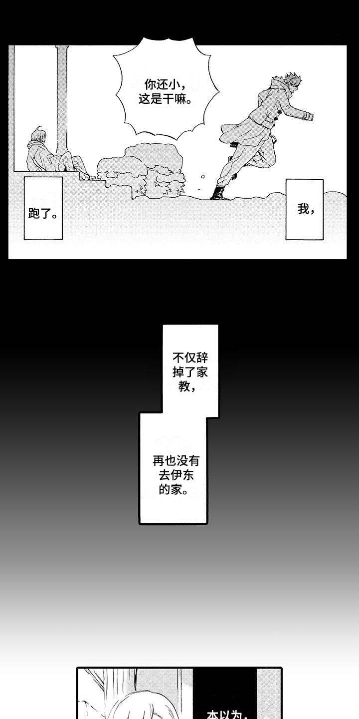 为作品而生漫画,第18章：可怜5图