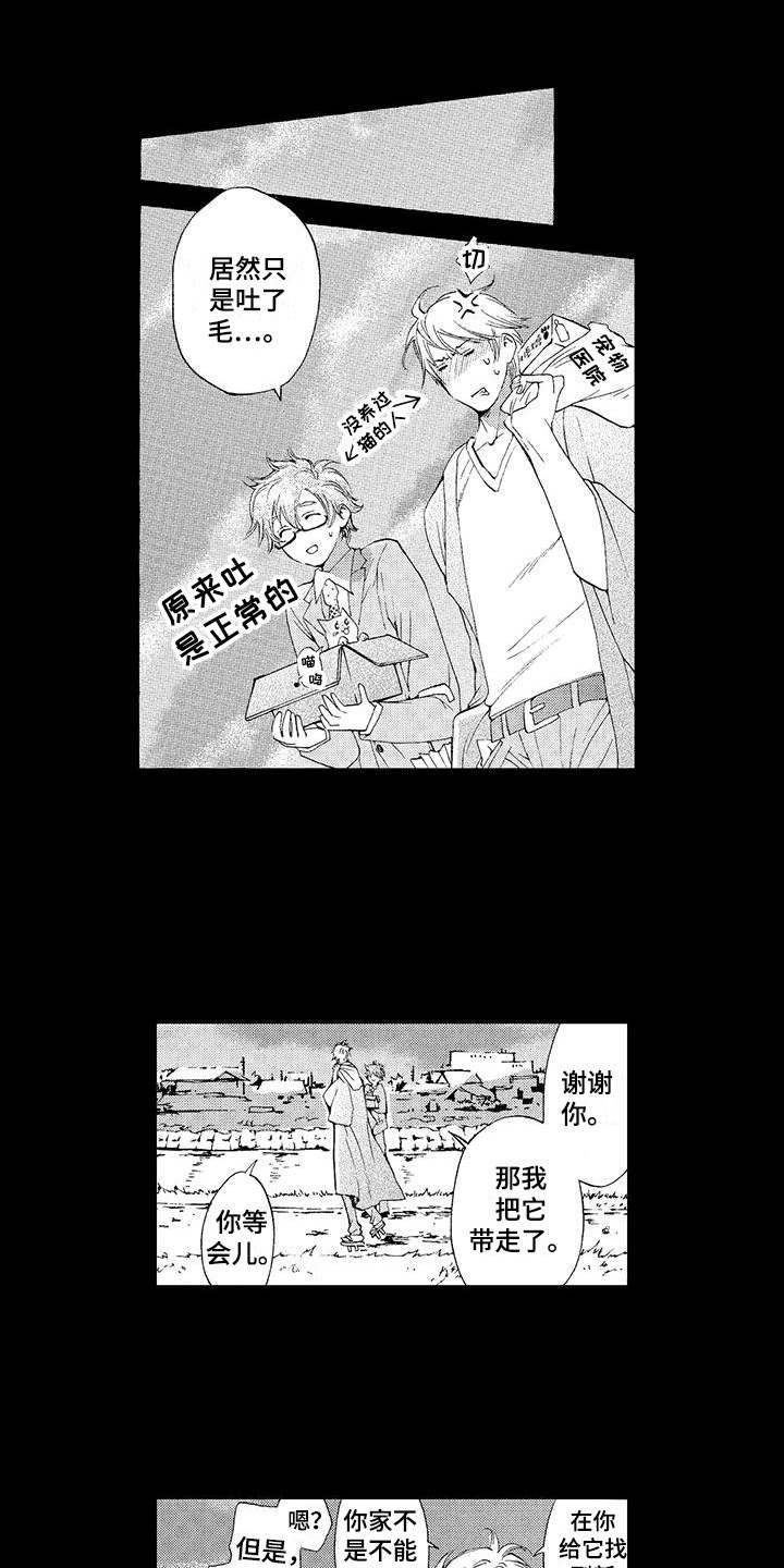 为作品而生漫画,第3章：为了作品1图