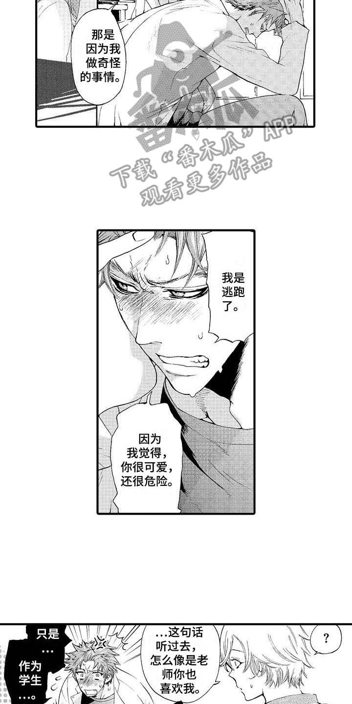 为作品而生漫画,第19章：有想法1图