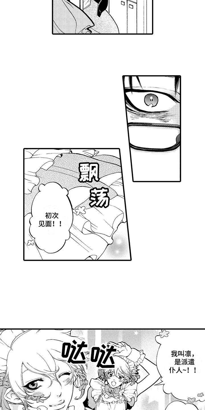 为作品而生漫画,第7章：派遣仆人5图