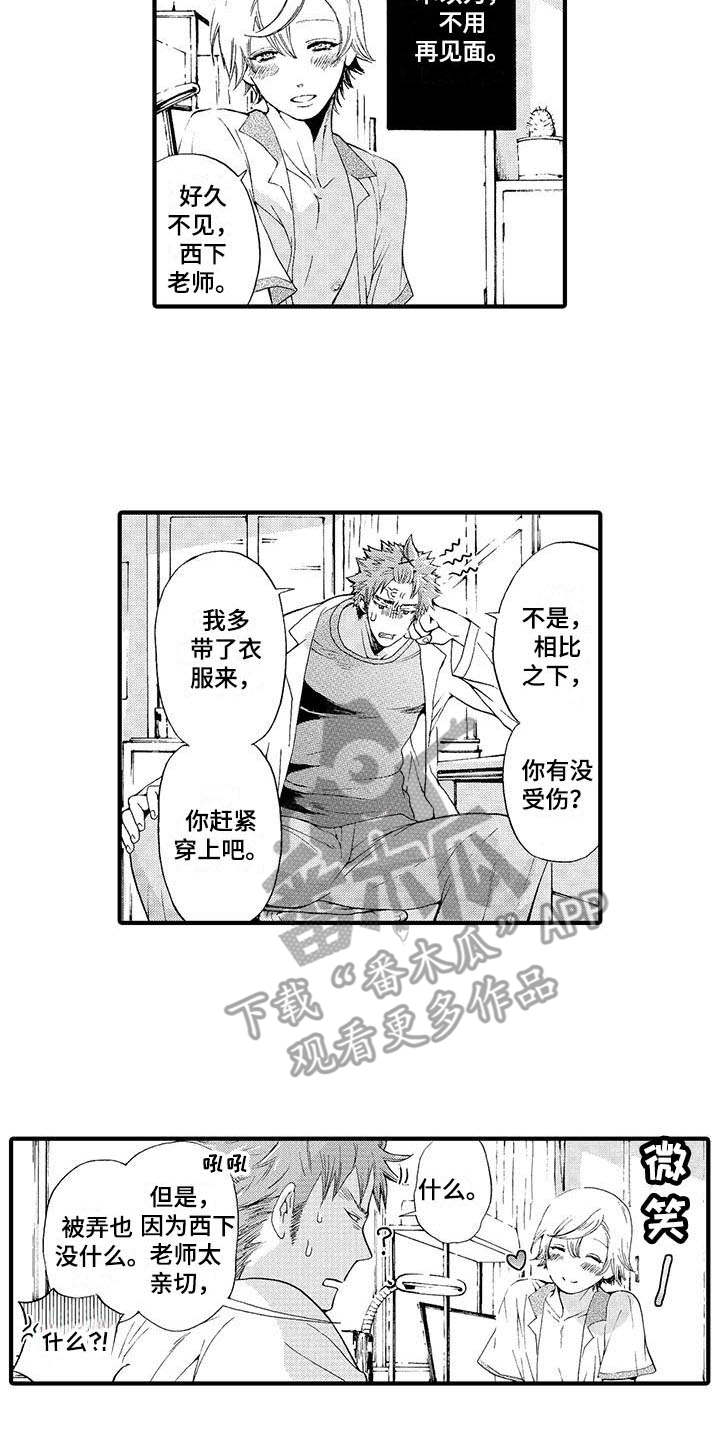 为作品而生漫画,第18章：可怜1图