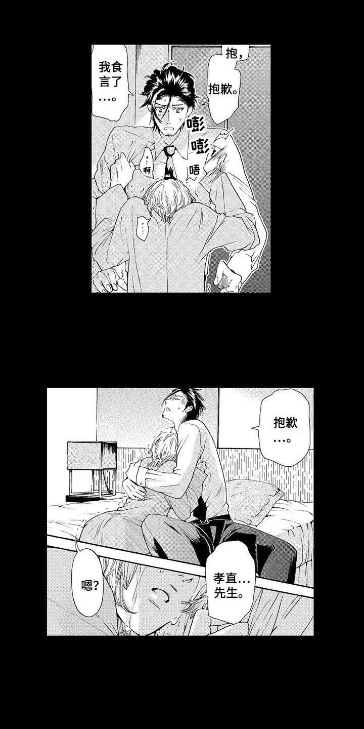 为作品而生漫画,第13章：气愤1图