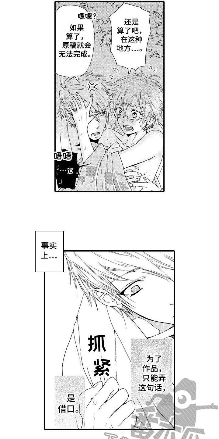 为作品而生漫画,第7章：派遣仆人4图