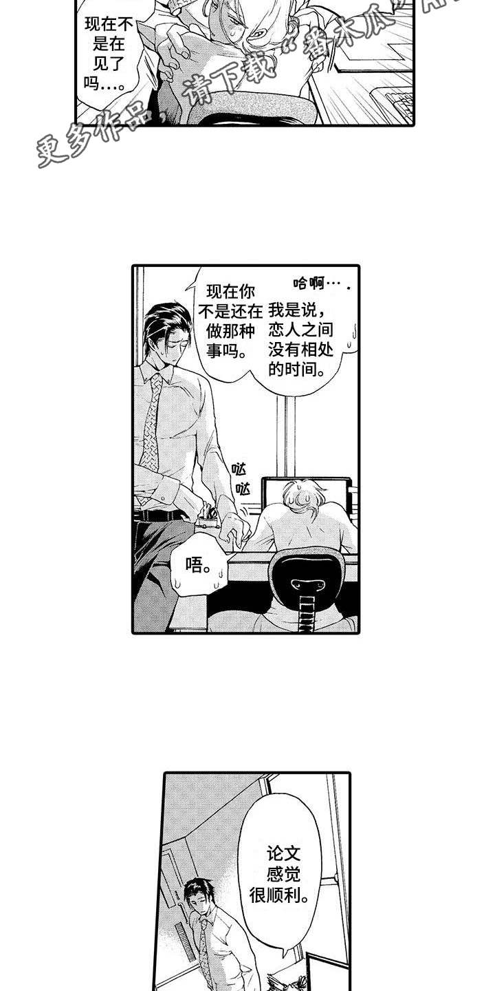 为作品而生漫画,第15章：忘不掉4图