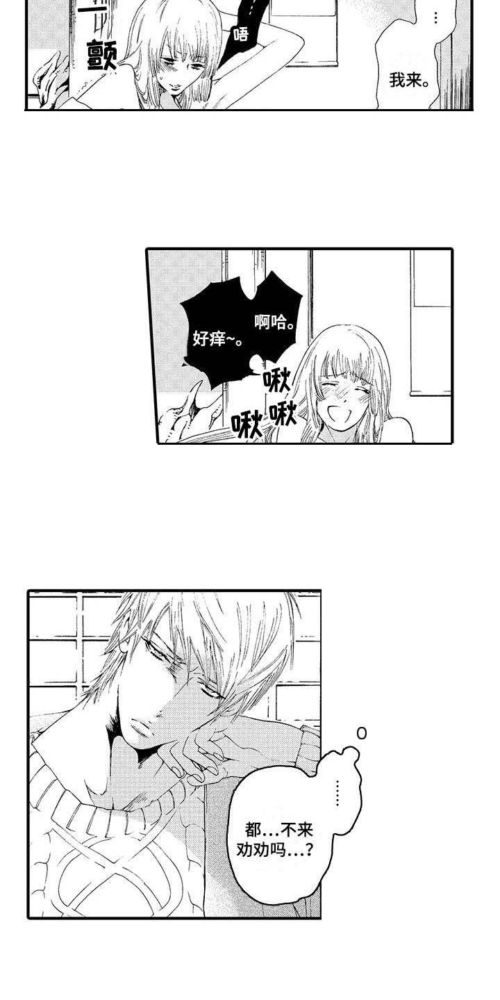 为作品而生漫画,第5章：食物1图