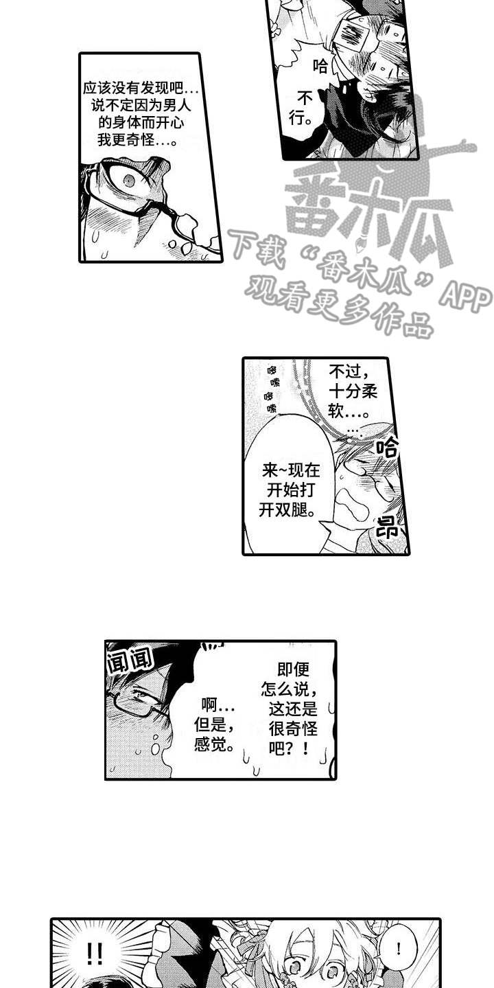 为作品而生漫画,第8章：缓解疲劳4图