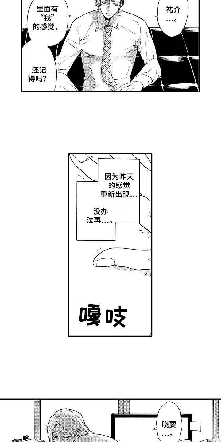 为作品而生漫画,第15章：忘不掉4图