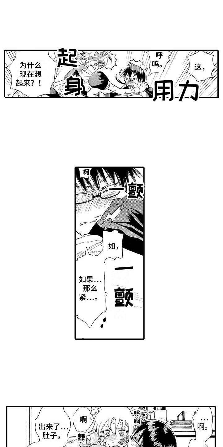 为作品而生漫画,第9章：认出来5图