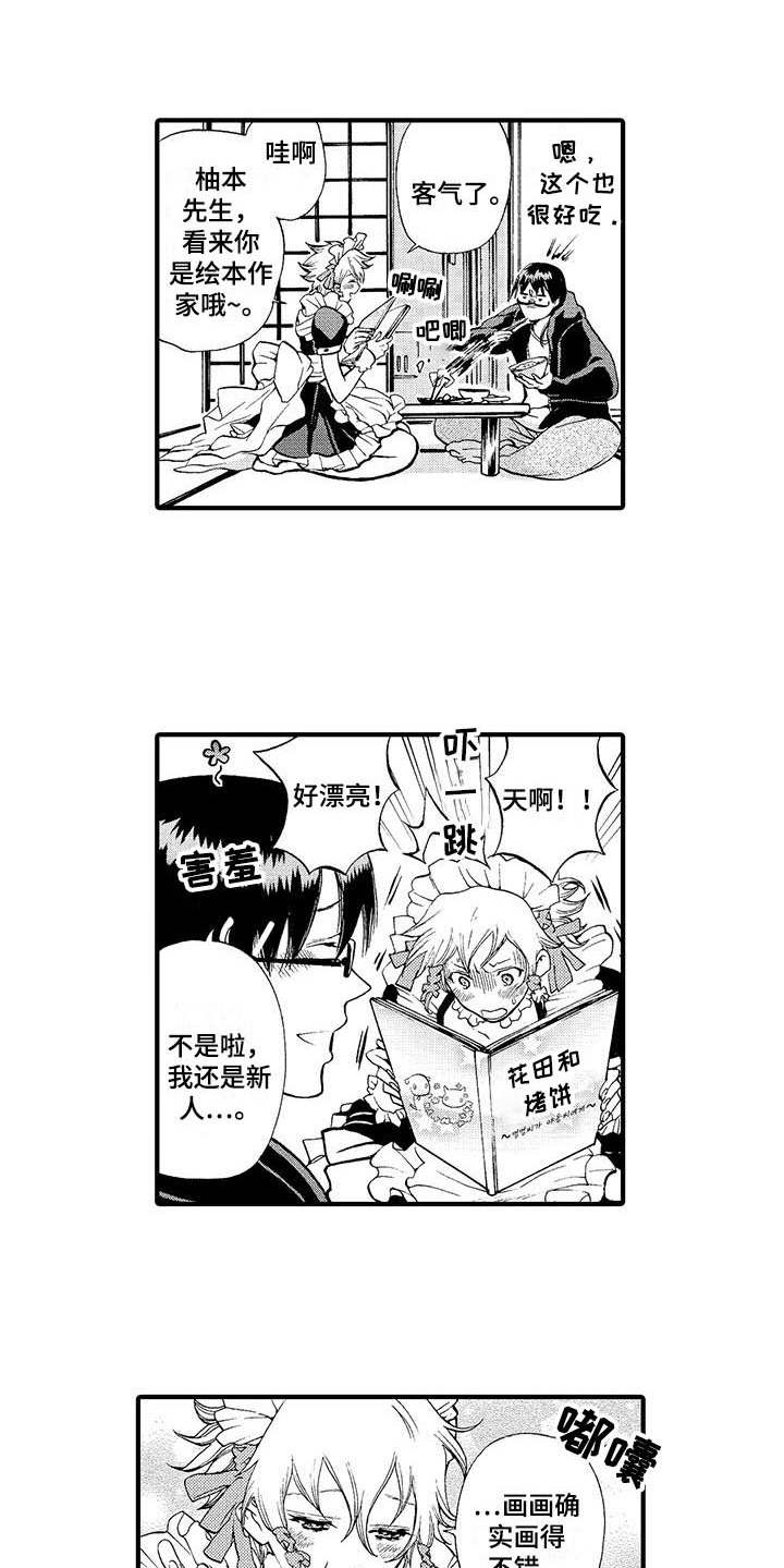 为作品而生漫画,第8章：缓解疲劳1图