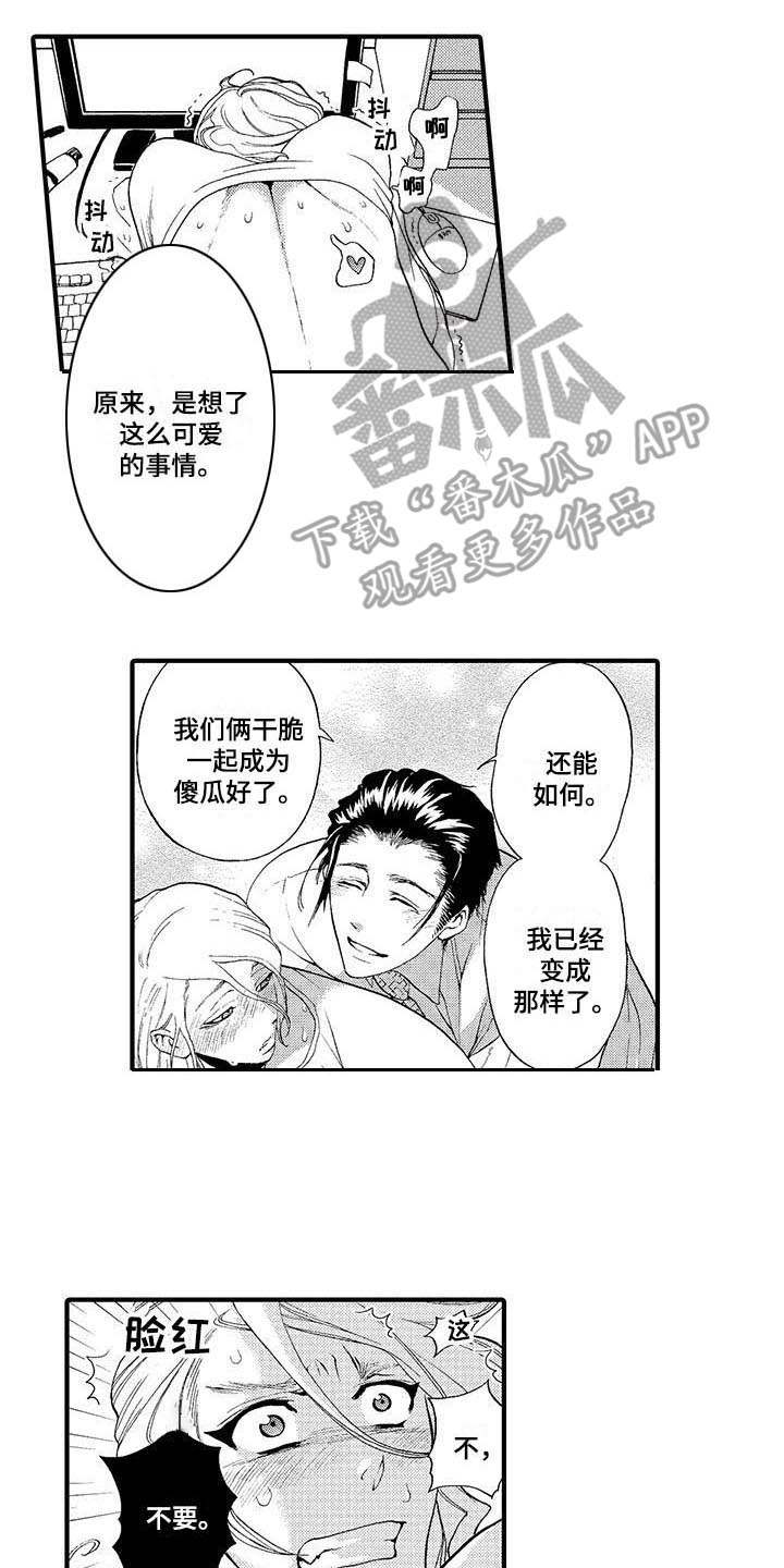 为作品而生漫画,第16章：随便你2图