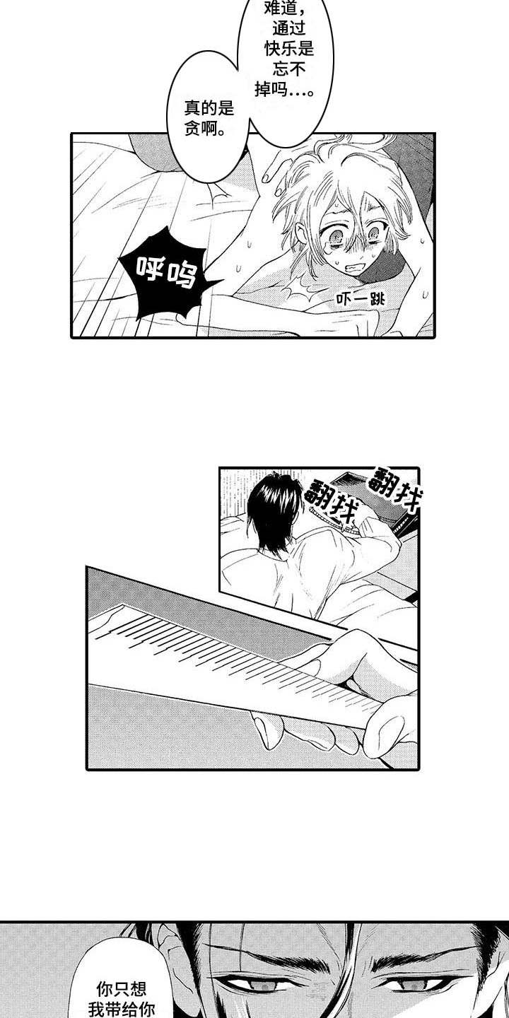 为作品而生漫画,第13章：气愤1图