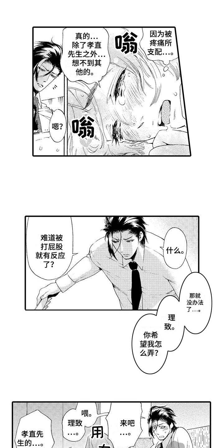 为作品而生漫画,第13章：气愤3图