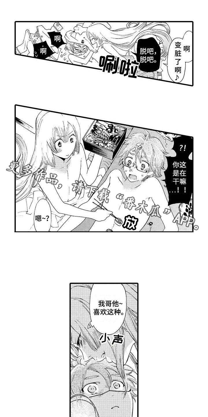 为作品而生漫画,第5章：食物3图