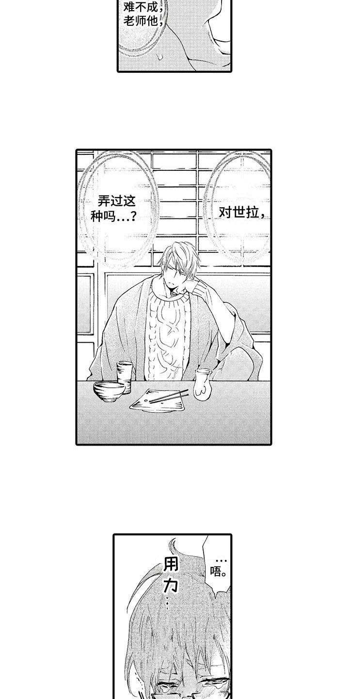 为作品而生漫画,第5章：食物4图