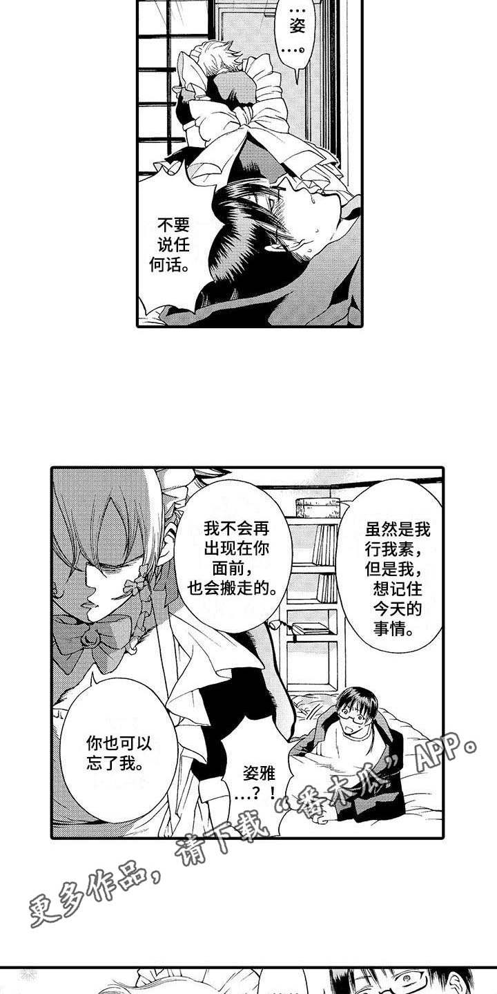 为作品而生漫画,第10章：很开心1图