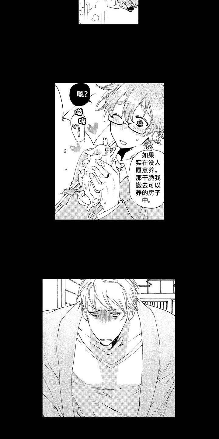 为作品而生漫画,第2章：小猫2图