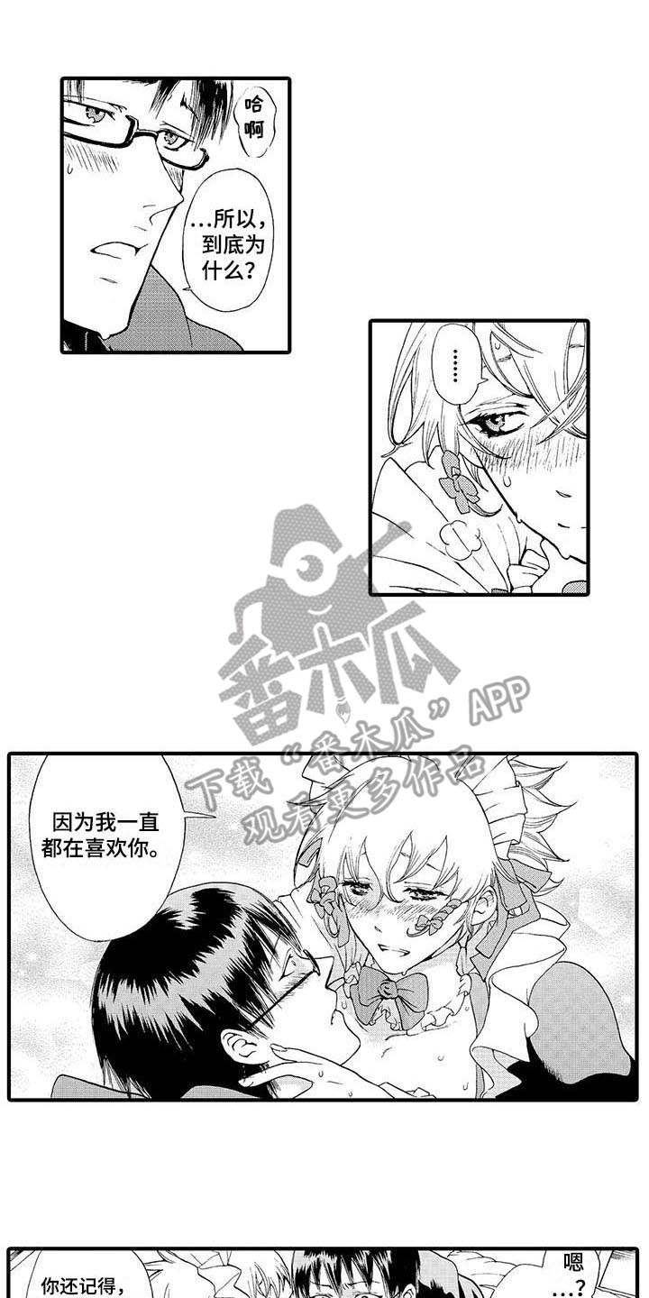 为作品而生漫画,第10章：很开心1图