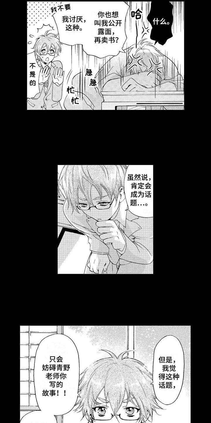 为作品而生漫画,第1章：小说家4图