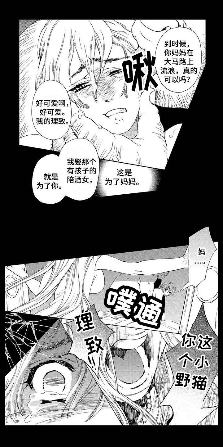 为作品而生漫画,第12章：噩梦4图