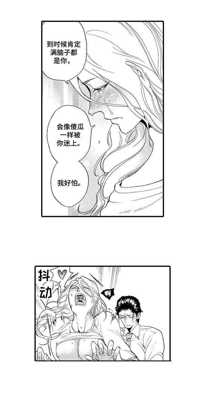 为作品而生漫画,第16章：随便你1图