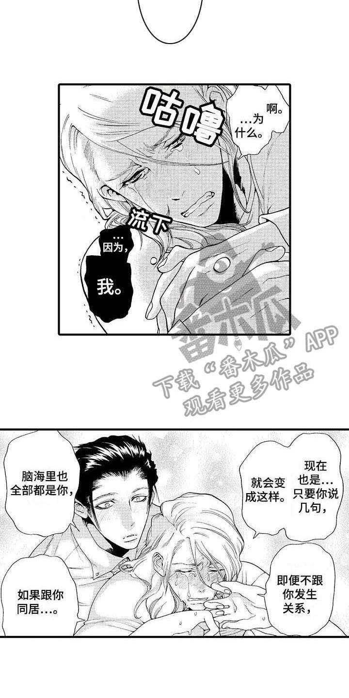 为作品而生漫画,第16章：随便你5图