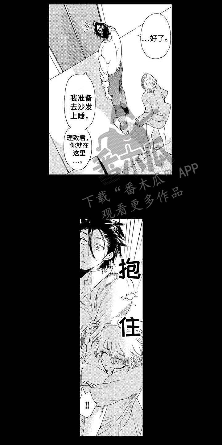 为作品而生漫画,第12章：噩梦5图
