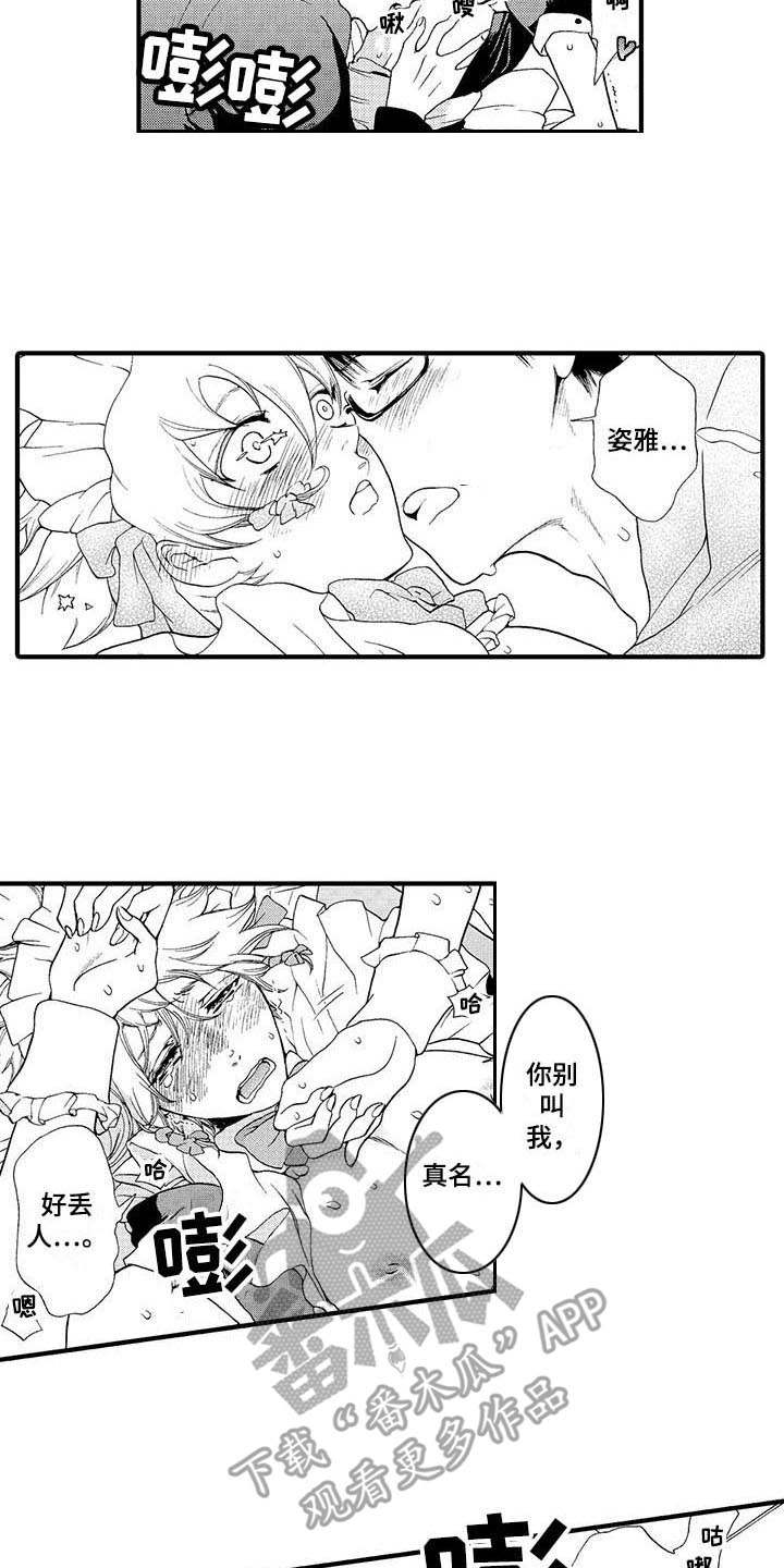 为作品而生漫画,第10章：很开心4图