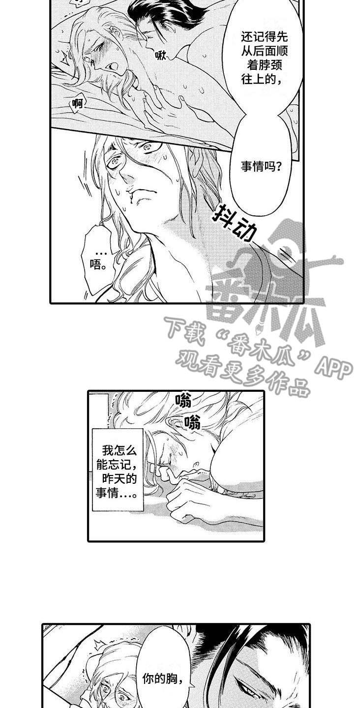 为作品而生漫画,第15章：忘不掉1图