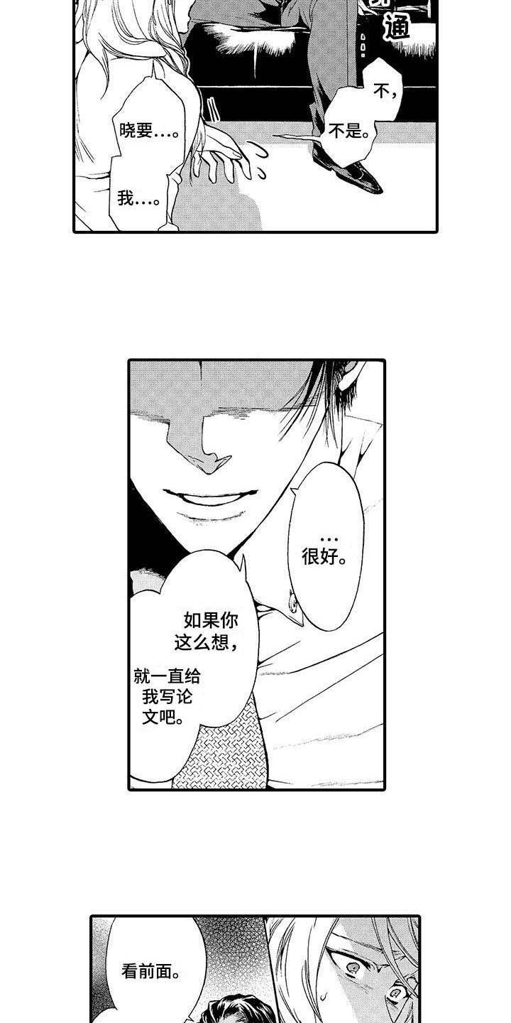 为作品而生漫画,第15章：忘不掉4图