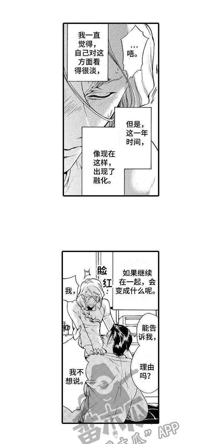 为作品而生漫画,第16章：随便你1图