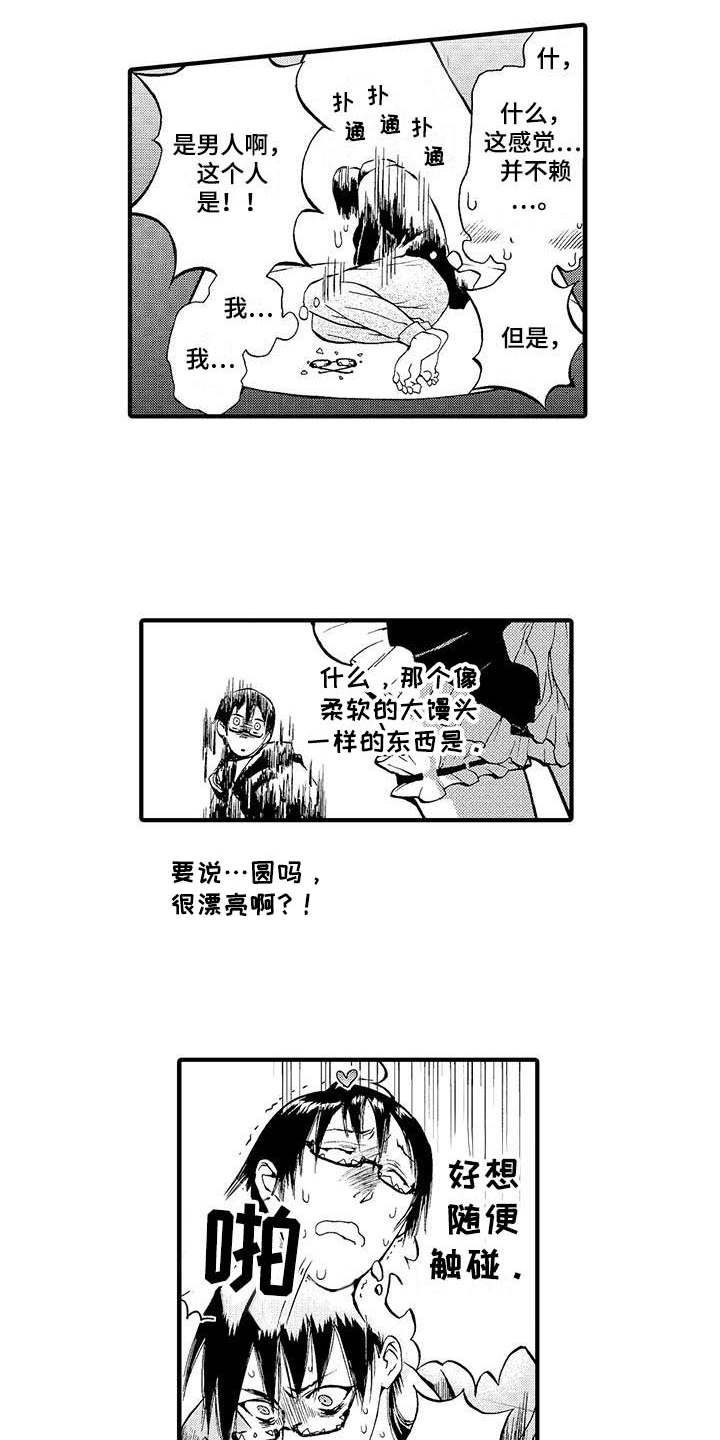 为作品而生漫画,第8章：缓解疲劳2图
