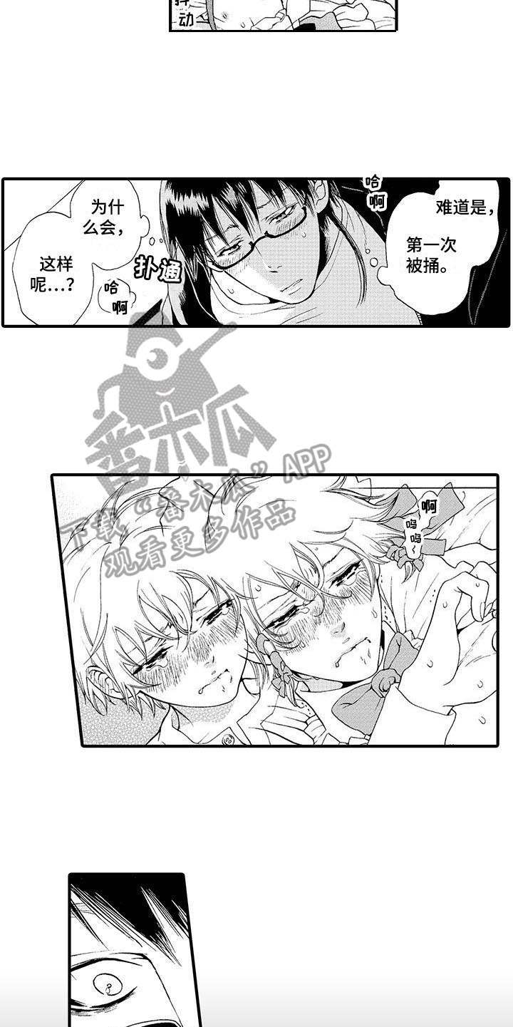 为作品而生漫画,第9章：认出来5图