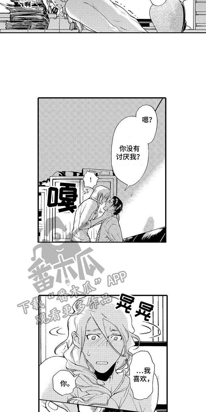 为作品而生漫画,第15章：忘不掉5图