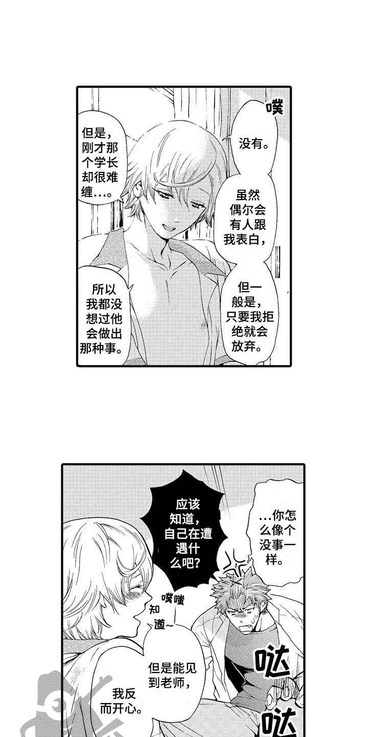 为作品而生漫画,第18章：可怜3图