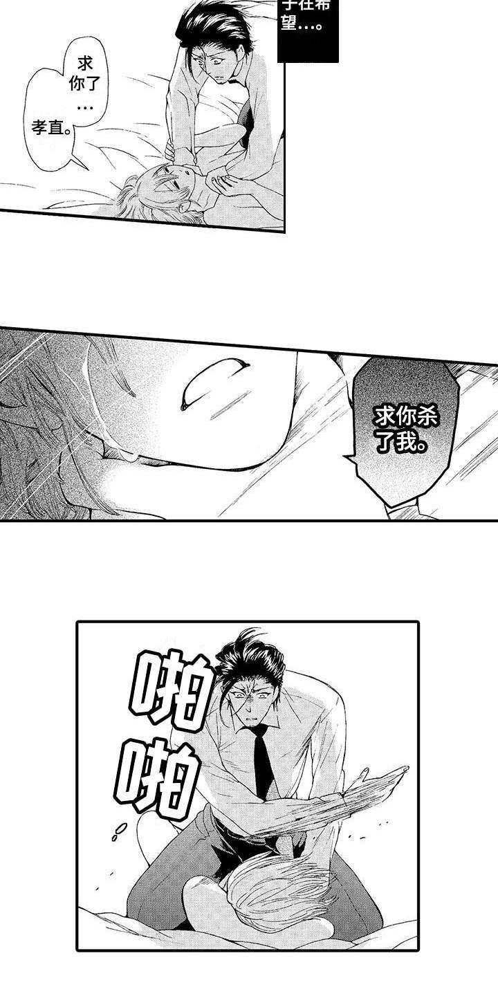 为作品而生漫画,第13章：气愤2图