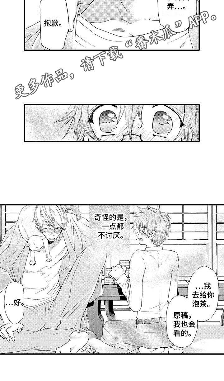 为作品而生漫画,第7章：派遣仆人2图